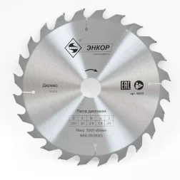 Диск пильный ф250х32 z24 дерево Энкор 48570