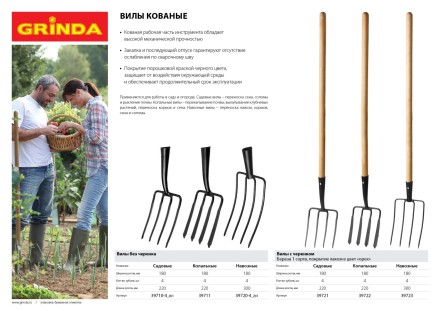 Вилы GRINDA кованые, садовые, без черенка, 180х220мм 39710-4_z01 купить в Уфе