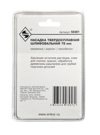 Насадка НМ шлифовальная 80мм Энкор 50481 купить в Уфе