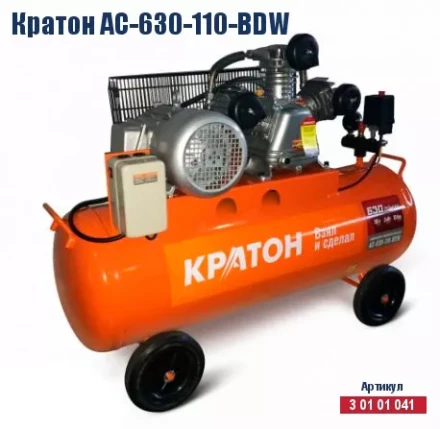 Компрессор масляный поршневой ременной Кратон AC-630-110-BDW 3 01 01 041 купить в Уфе