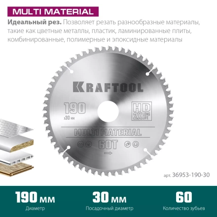 Диск пильный Multi Material, повышенный ресурс 36953-190-30 купить в Уфе