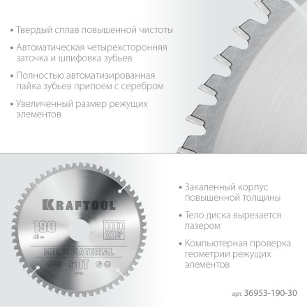 Диск пильный Multi Material, повышенный ресурс 36953-190-30 купить в Уфе