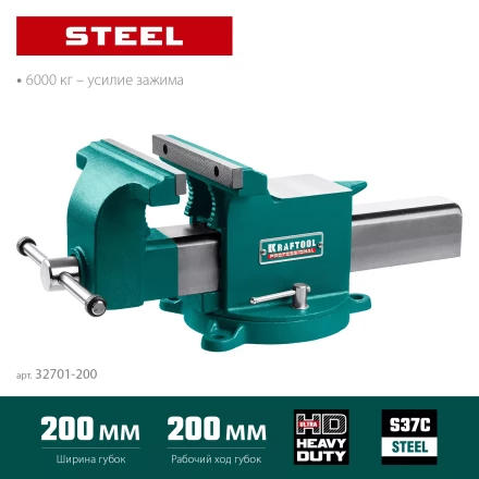 Тиски KRAFTOOL STEEL стальные 32701-200 купить в Уфе