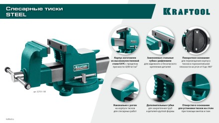 Тиски KRAFTOOL STEEL стальные 32701-200 купить в Уфе