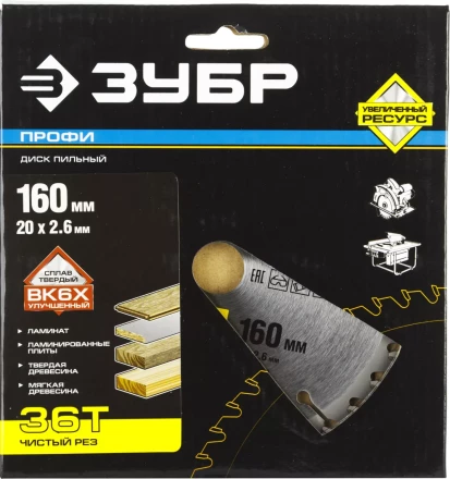 Диски пильные Чистый рез повышенный ресурс серия ПРОФЕССИОНАЛ купить в Уфе