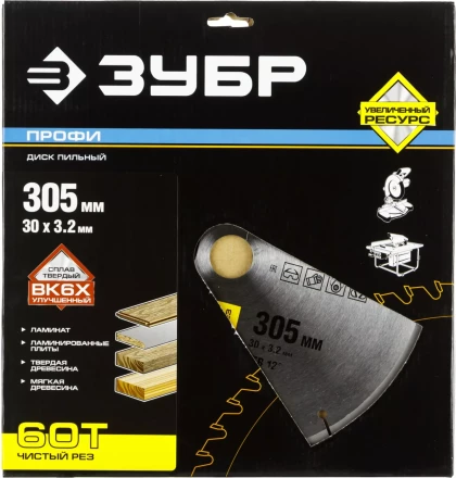 Диски пильные Чистый рез повышенный ресурс серия ПРОФЕССИОНАЛ купить в Уфе