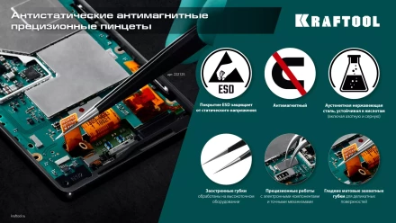 Пинцеты антистатические 222126 купить в Уфе