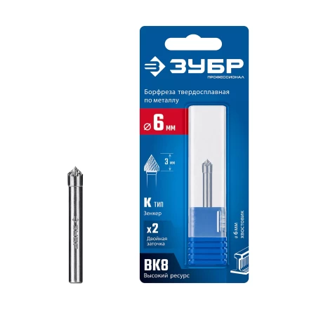 Зубр Твердосплавная борфреза K - зенкер с вершиной 90°, 6 х 3 мм (28809-6-3) купить в Уфе