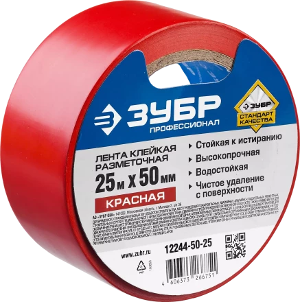ЗУБР 50 мм, 25 м, красная, разметочная клейкая лента, Профессионал (12244-50-25) купить в Уфе