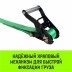 Ремень стяжной кольцевой с храповым механизмом HITCH REGULAR 35мм 3т 4м (SZ087918) купить в Уфе