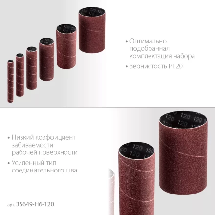 ЗУБР набор 6 шт: 13, 19, 26, 38, 51, 76 мм, высота 115 мм, Р120, втулки шлифовальные для станка СШО-500 МАСТЕР (35649-H6-120) купить в Уфе