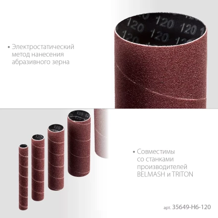 ЗУБР набор 6 шт: 13, 19, 26, 38, 51, 76 мм, высота 115 мм, Р120, втулки шлифовальные для станка СШО-500 МАСТЕР (35649-H6-120) купить в Уфе