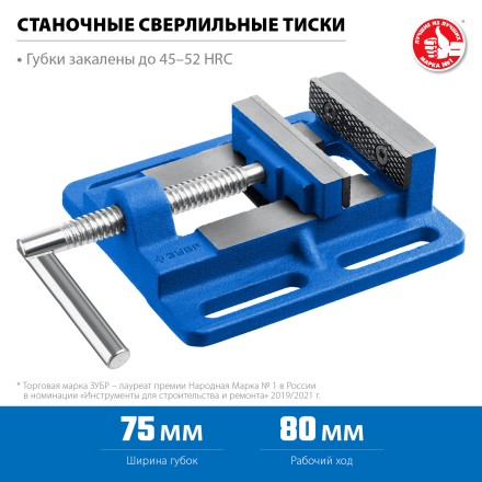 ЗУБР 75 мм, станочные сверлильные тиски, Профессионал (32721-75) купить в Уфе