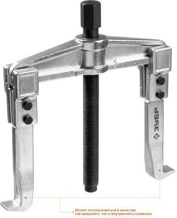 ЗУБР внешний d 50 - 165 мм, внутренний d 70 - 200 мм, раздвижной двухзахватный съемник, Профессионал (43310-200-150) купить в Уфе