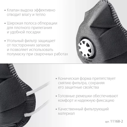 ЗУБР ФГ-95 коническая с угольным слоем, класс защиты FFP2, с клапаном выдоха, фильтрующая полумаска (11168-2) купить в Уфе