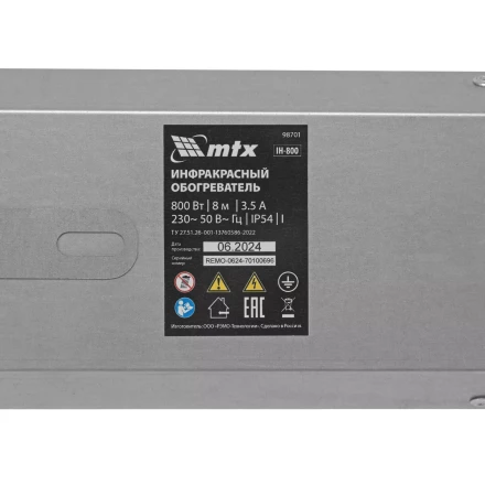 Инфракрасный обогреватель MTX IH- 800, 230В, 800 Вт 98701 купить в Уфе