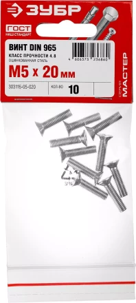Винт DIN 965, M5 x 20 мм, 10 шт, кл. пр. 4.8, оцинкованный, ЗУБР 303116-05-020 купить в Уфе