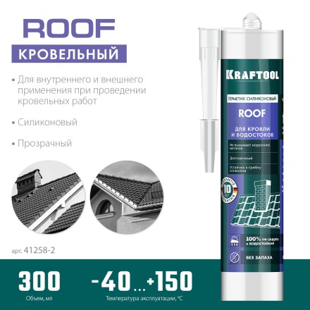 Герметик силиконовый кровельный KRAFTOOL, нейтральный 41258-2 купить в Уфе