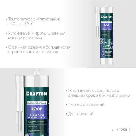 Герметик силиконовый кровельный KRAFTOOL, нейтральный 41258-2 купить в Уфе