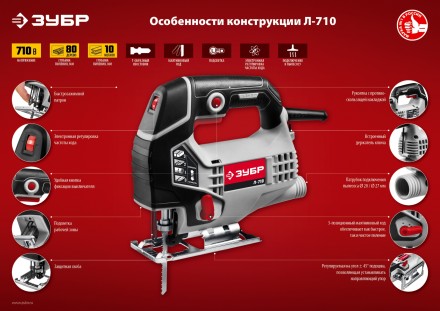 Лобзик электрический Л-710 серия МАСТЕР купить в Уфе