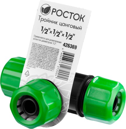 Тройник цанговый (шланг-шланг-шланг), РОСТОК 426369, 1/2&quot; х 1/2&quot; х 1/2&quot; 426369 купить в Уфе