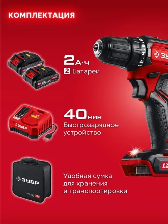 ЗУБР 20 В, 45 Нм, 2 АКБ LMS (2 Ач), бесщеточная дрель-шуруповерт, сумка (ДБ-45-22) купить в Уфе