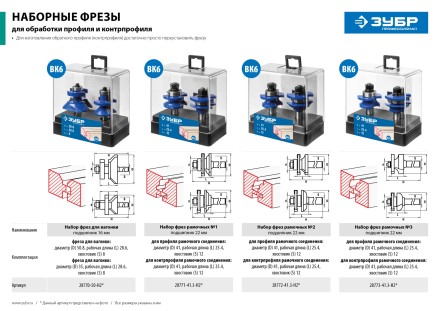 Наборы фрез рамочных №3 серия ПРОФЕССИОНАЛ купить в Уфе