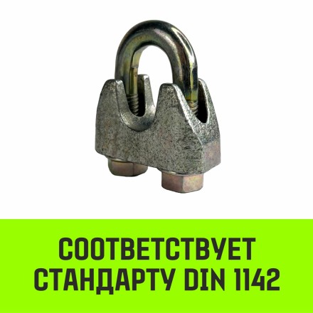 Зажим канатный оцинкованный DIN 1142 HITCH 6.5 мм (SZ071181) купить в Уфе