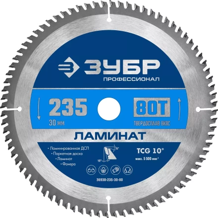 ЗУБР Ламинат, 235 х 30 мм, 80Т, пильный диск по ламинату, Профессионал (36930-235-30-80) купить в Уфе