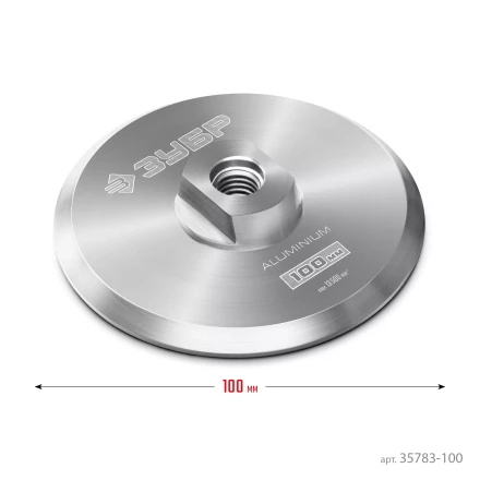 ЗУБР d 100 мм, М14, держатель алюминиевый для АГШК, ПРОФЕССИОНАЛ (35783-100) купить в Уфе