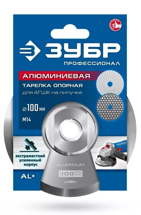 ЗУБР d 100 мм, М14, держатель алюминиевый для АГШК, ПРОФЕССИОНАЛ (35783-100) купить в Уфе