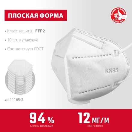 ЗУБР KN-95, класс защиты FFP2, 10 шт, фильтрующая полумаска (11165-2) купить в Уфе