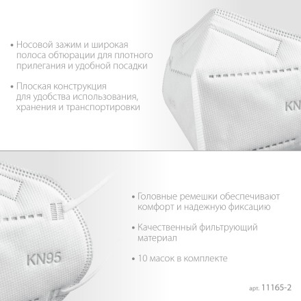 ЗУБР KN-95, класс защиты FFP2, 10 шт, фильтрующая полумаска (11165-2) купить в Уфе