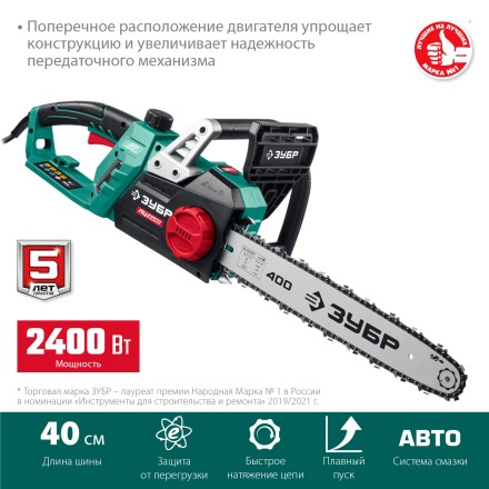 ЗУБР 2400 Вт, 40 см шина, электрическая цепная пила (ПЦ-2440) купить в Уфе