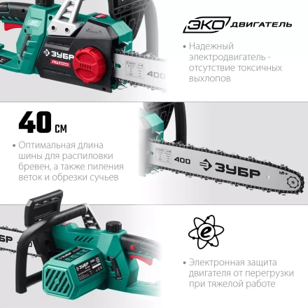 ЗУБР 2400 Вт, 40 см шина, электрическая цепная пила (ПЦ-2440) купить в Уфе
