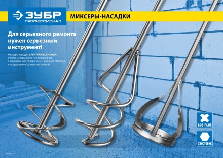 ЗУБР &quot;ПРОФЕССИОНАЛ&quot;. Миксер для песчано-гравийных смесей, шестигранный хвостовик, оцинкованный, на подвеске, 40х400 мм 06033-04-40_z02 купить в Уфе
