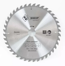 Диск пильный ф250х32 z40 дерево Энкор 48572