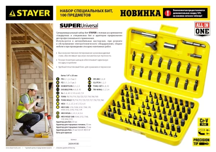 Набор STAYER &quot;MASTER&quot; &quot;SUPER UNIVERSAL&quot;: Биты, полный ассортимент стандартных и специальных шлицов, адаптеры, Cr-V, 100 предметов, в боксе 2604-H100 купить в Уфе