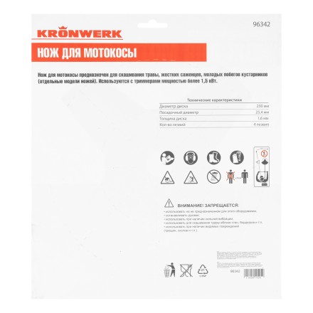 Нож для триммера 230х25,4, 4 лезвия Kronwerk 96342 купить в Уфе