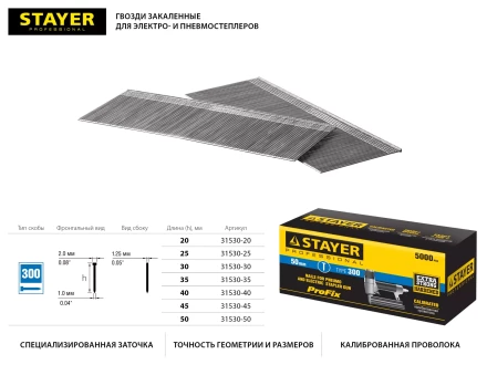 Гвозди тип 300, 50 мм, особотвердые, STAYER &quot;PROFESSIONAL&quot; 31530-50, 5000 шт 31530-50 купить в Уфе