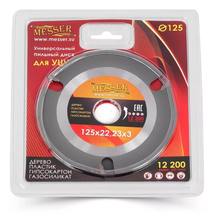 Универсальный ТСТ диск MESSER 125х22,23х3 на УШМ купить в Уфе