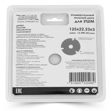 Универсальный ТСТ диск MESSER 125х22,23х3 на УШМ купить в Уфе