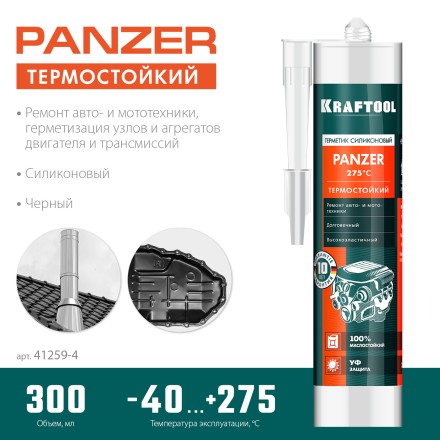 Герметик силиконовый KRAFTOOL черный, температуростойкий (от -62 С до 315 С) 41259-4 купить в Уфе