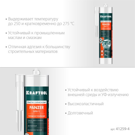 Герметик силиконовый KRAFTOOL черный, температуростойкий (от -62 С до 315 С) 41259-4 купить в Уфе