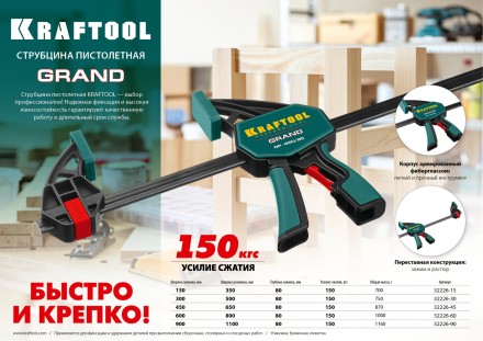 Струбцина KRAFTOOL GRAND пистолетная 32226-90 купить в Уфе