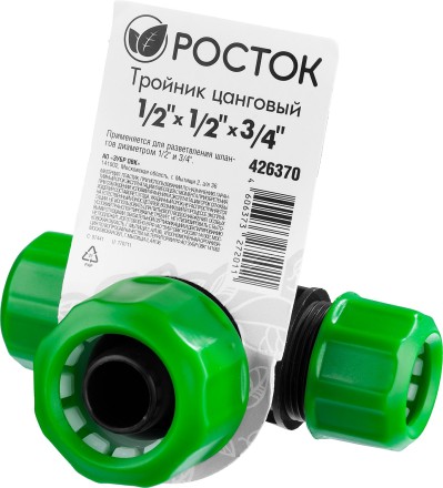 Тройник цанговый (шланг-шланг-шланг), РОСТОК 426370, 1/2&quot; х 1/2&quot; х 3/4&quot; 426370 купить в Уфе