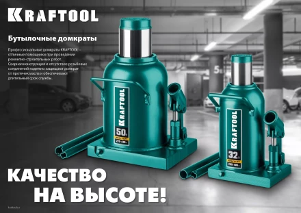 Домкраты бутылочные гидравлические KRAFTOOL KRAFT-LIFT 43462-32 купить в Уфе