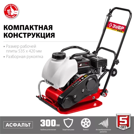 ЗУБР 15 кН, 80 кг, бензиновая виброплита (ВПБ-15 А) купить в Уфе