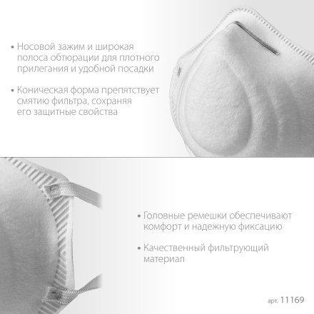 ЗУБР Ф-80, класс защиты FFP1, коническая, фильтрующая полумаска (11169) купить в Уфе