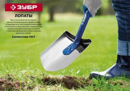 ЗУБР Мастер-НС, 380х208х1200мм, полотно 2мм, нерж. сталь, закалено, дерев. лакир. черенок высш. сорт с рукояткой, тип ЛКО, штыковая лопата (39443) купить в Уфе